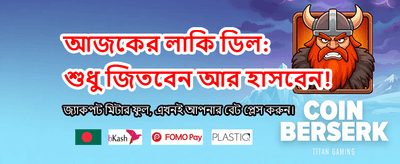 মেগা ক্যাসিনোতে আজই যোগ দিন banner