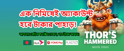 সেরা গেম খেলুন, জিতে নিন banner