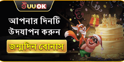 রয়্যাল ওয়েলকাম বোনাস promotion